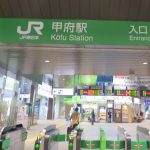 新潟から山梨甲府まで新幹線で行ってきました！料金や時間はどのくらいかかるの？